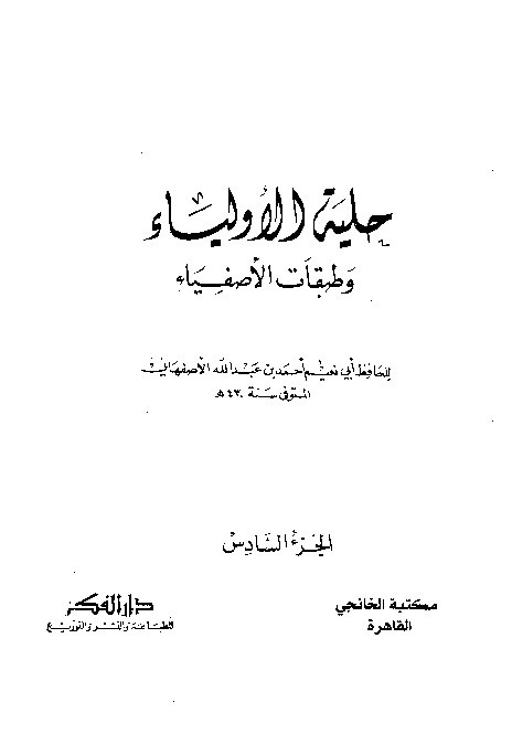 Hilyatul Auliya Ishfahani Jilid 6